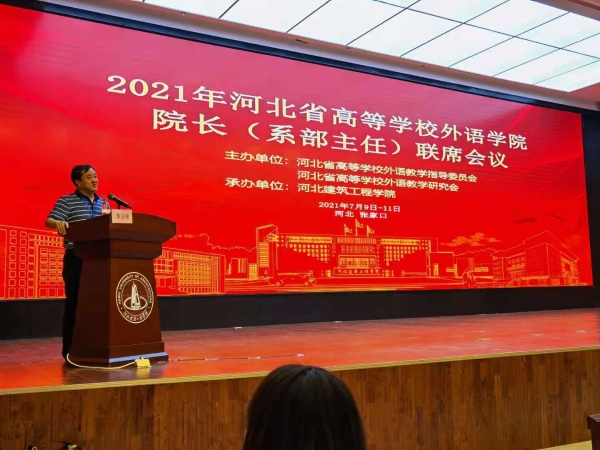 4 河北省高等学校外语教学研究会李正栓会长讲话.jpg